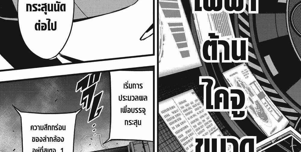 Kaiju No.8 แปลไทย