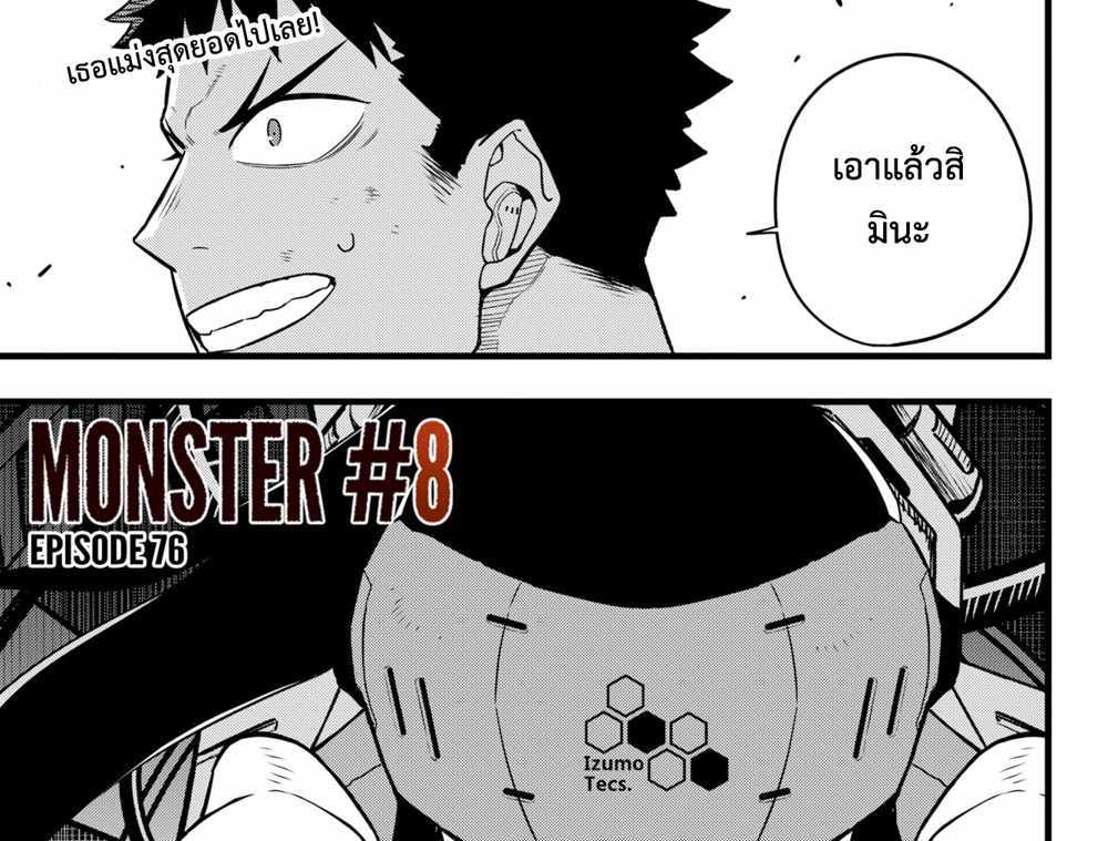 Kaiju No.8 แปลไทย