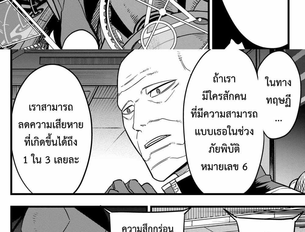 Kaiju No.8 แปลไทย