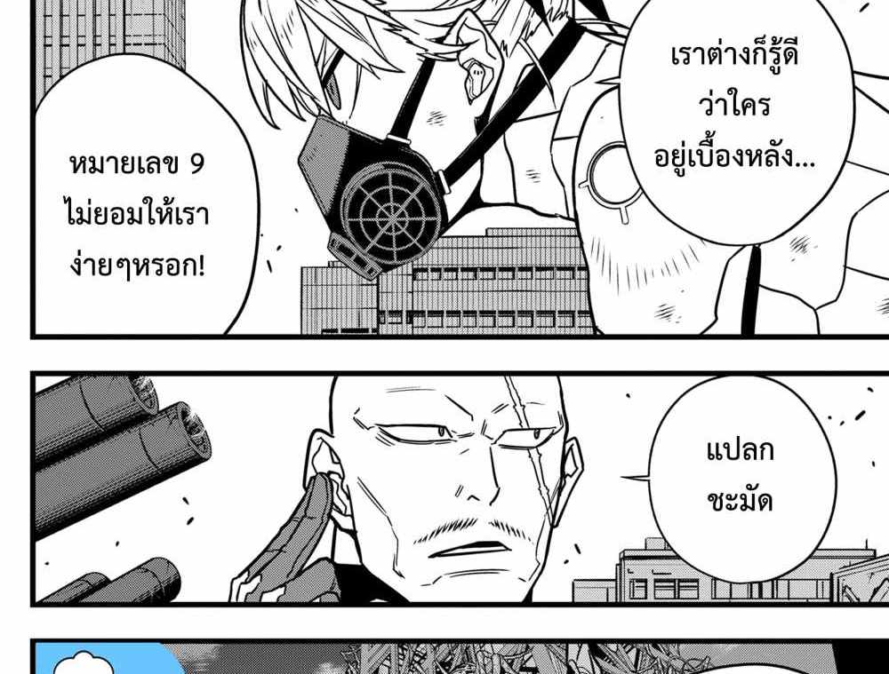 Kaiju No.8 แปลไทย