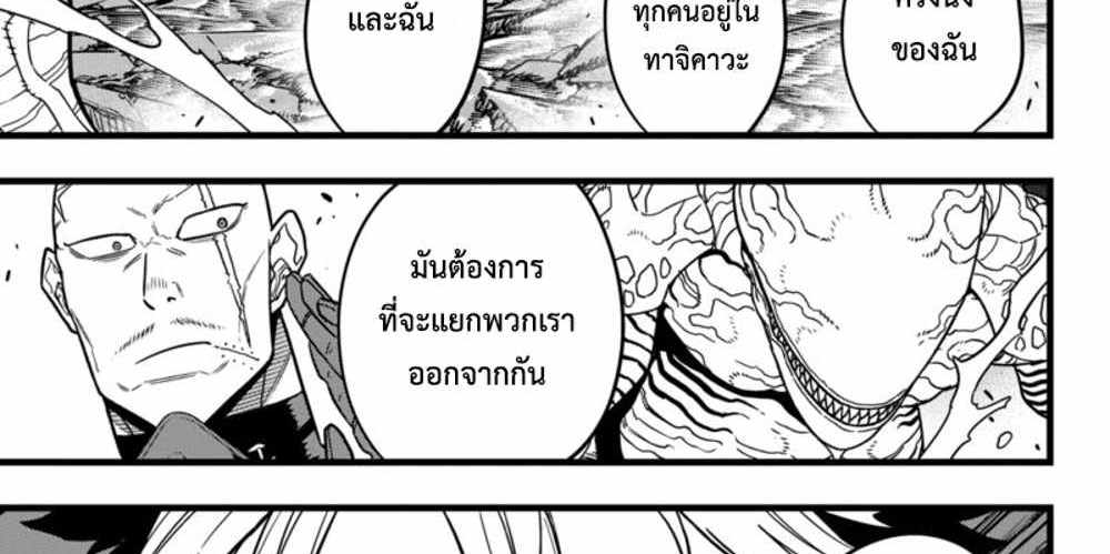 Kaiju No.8 แปลไทย