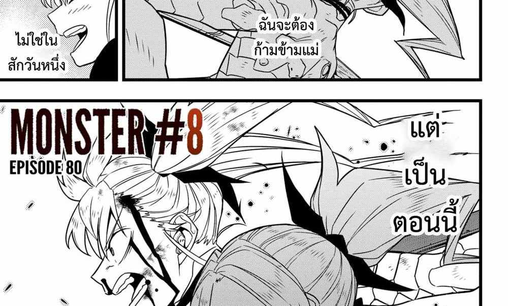 Kaiju No.8 แปลไทย