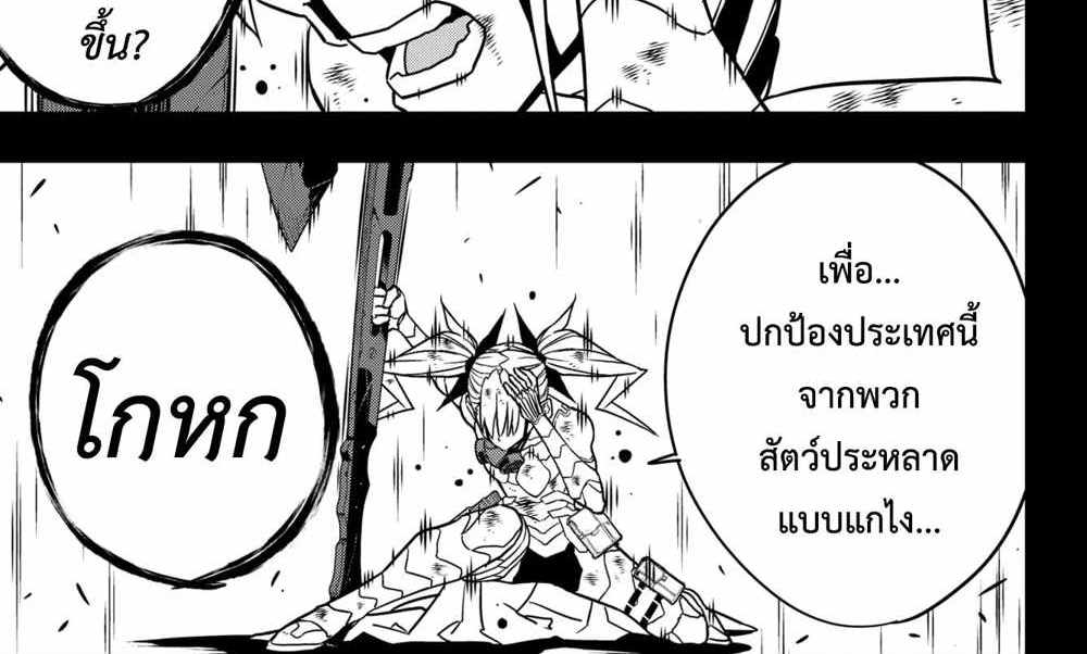 Kaiju No.8 แปลไทย