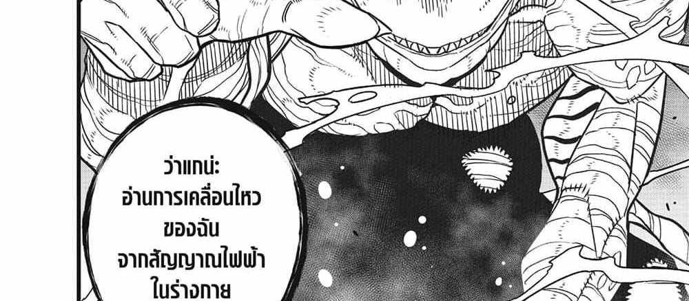 Kaiju No.8 แปลไทย