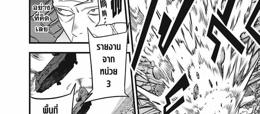 Kaiju No.8 แปลไทย