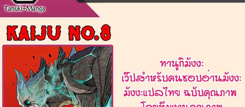 Kaiju No.8 แปลไทย