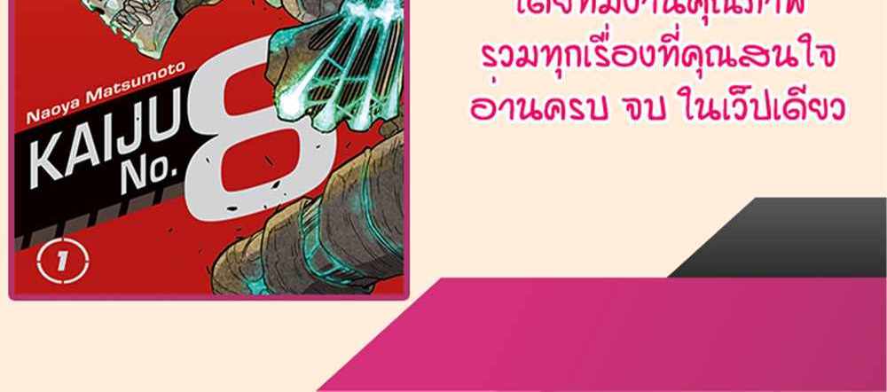 Kaiju No.8 แปลไทย