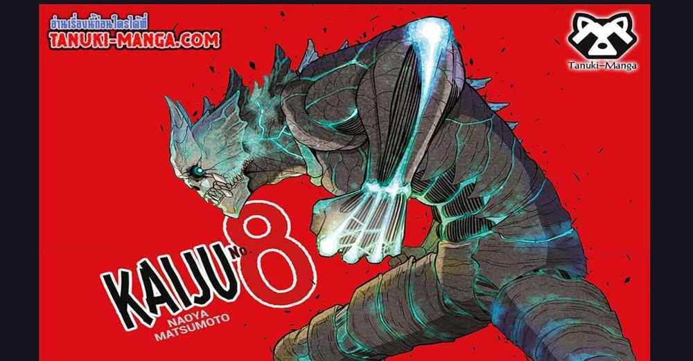 Kaiju No.8 แปลไทย