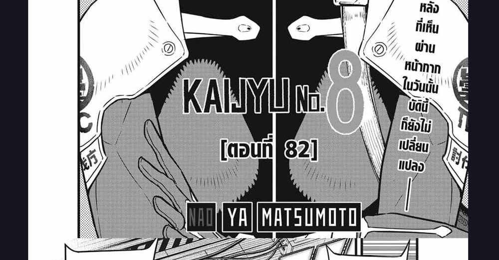 Kaiju No.8 แปลไทย