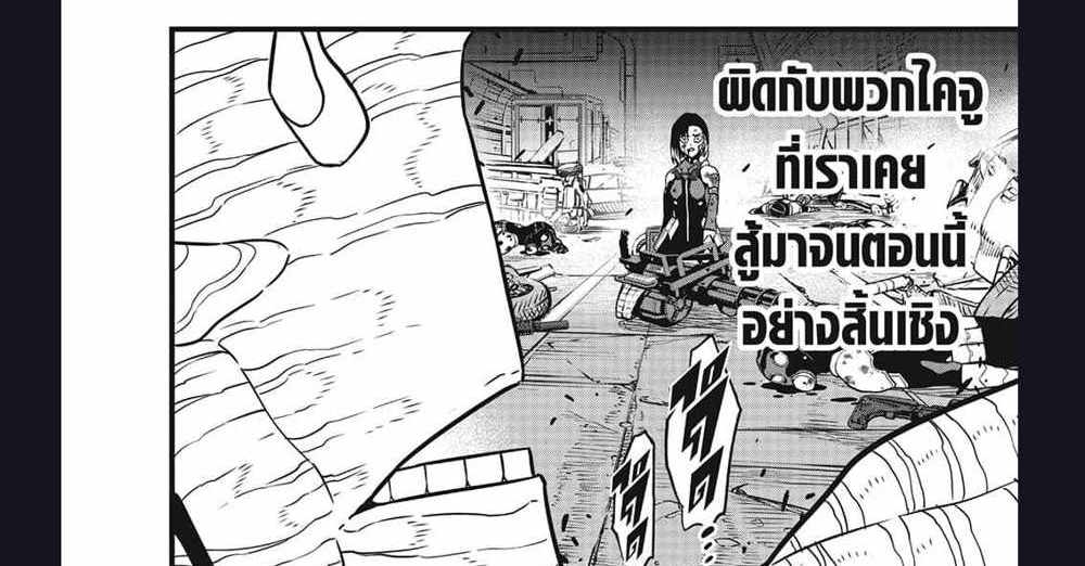 Kaiju No.8 แปลไทย