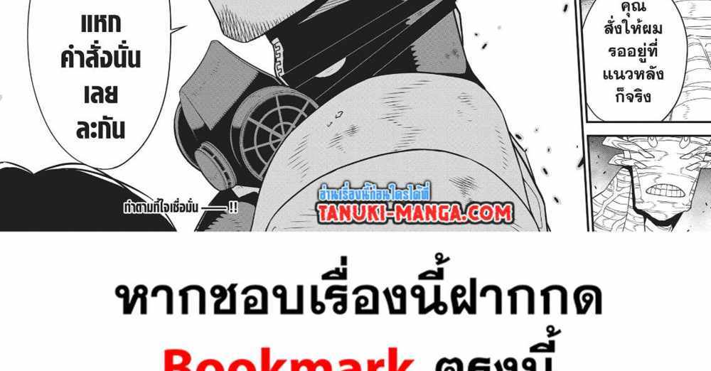 Kaiju No.8 แปลไทย