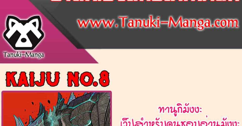 Kaiju No.8 แปลไทย