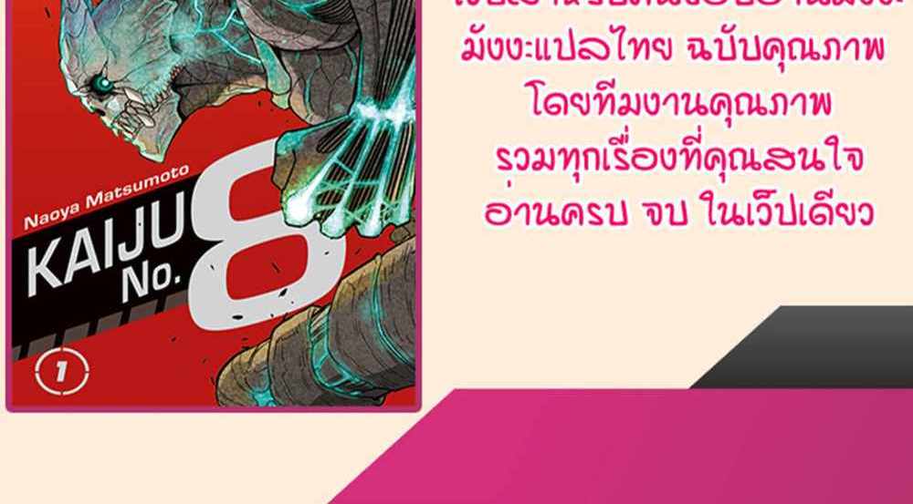 Kaiju No.8 แปลไทย