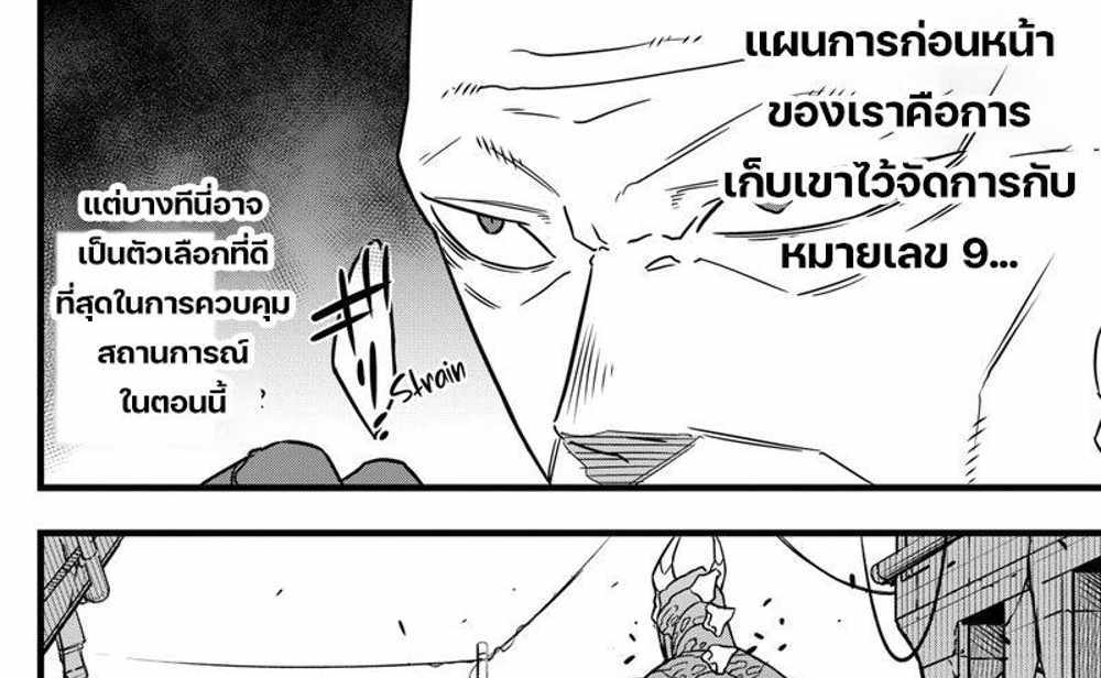 Kaiju No.8 แปลไทย