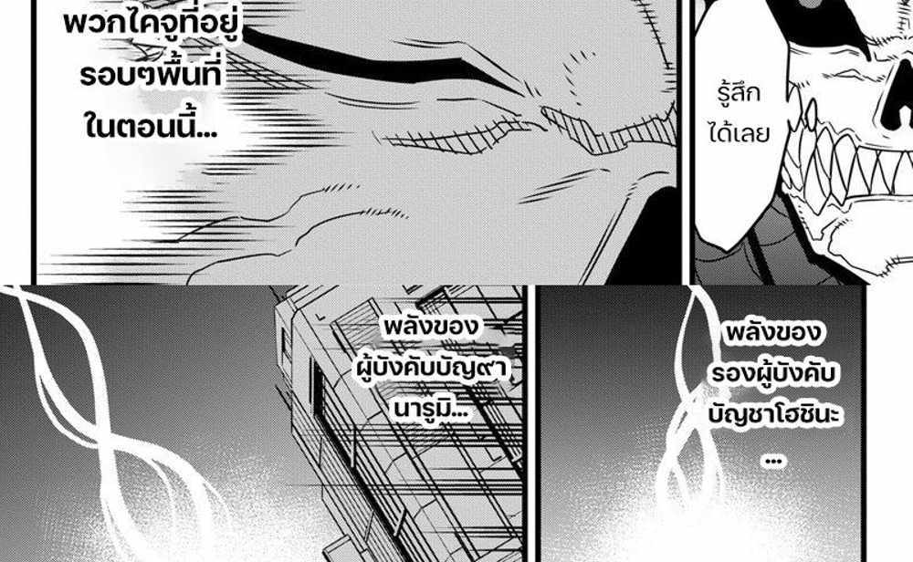 Kaiju No.8 แปลไทย