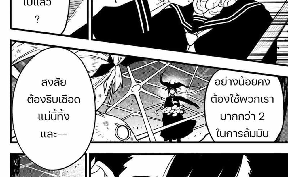 Kaiju No.8 แปลไทย