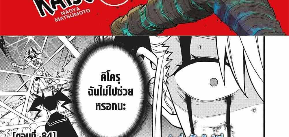 Kaiju No.8 แปลไทย