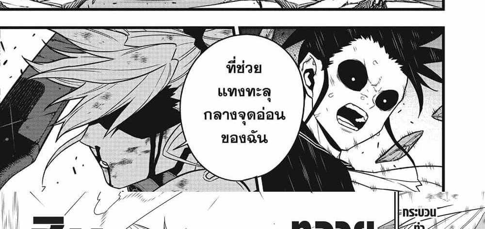 Kaiju No.8 แปลไทย