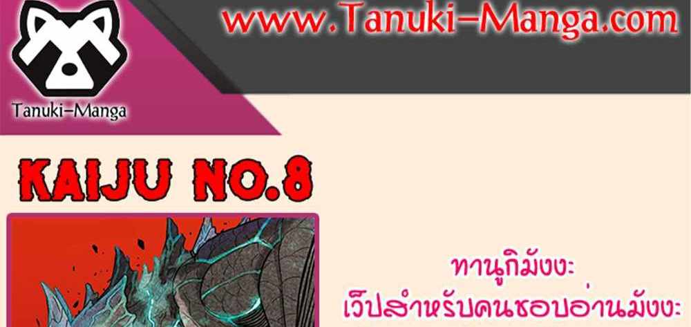 Kaiju No.8 แปลไทย