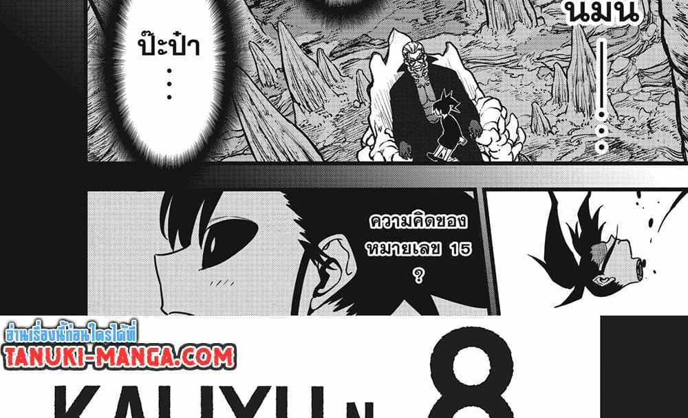 Kaiju No.8 แปลไทย