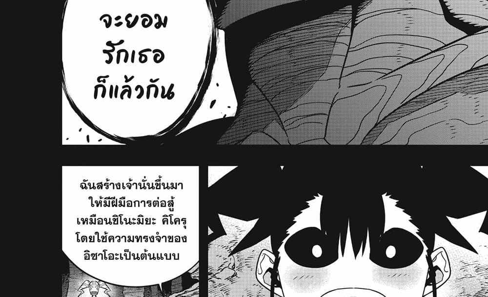 Kaiju No.8 แปลไทย