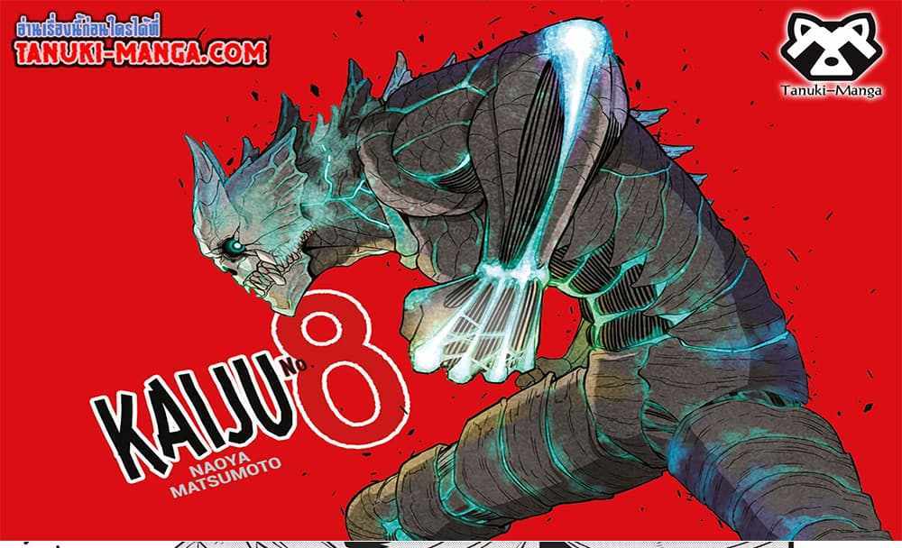 Kaiju No.8 แปลไทย