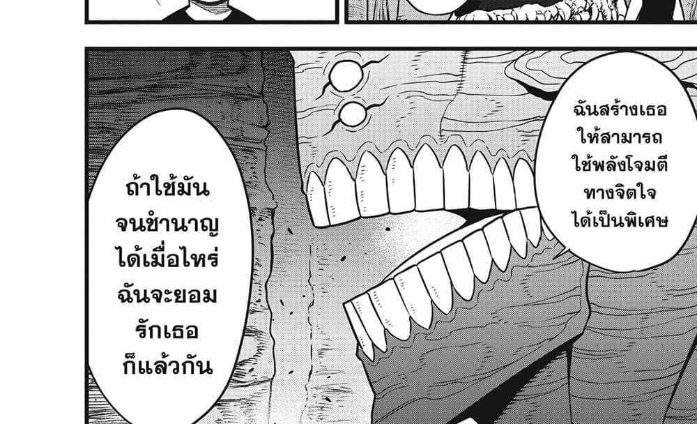 Kaiju No.8 แปลไทย