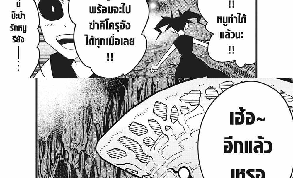 Kaiju No.8 แปลไทย