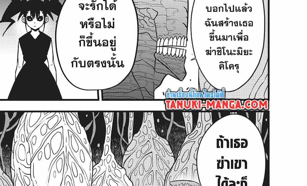 Kaiju No.8 แปลไทย