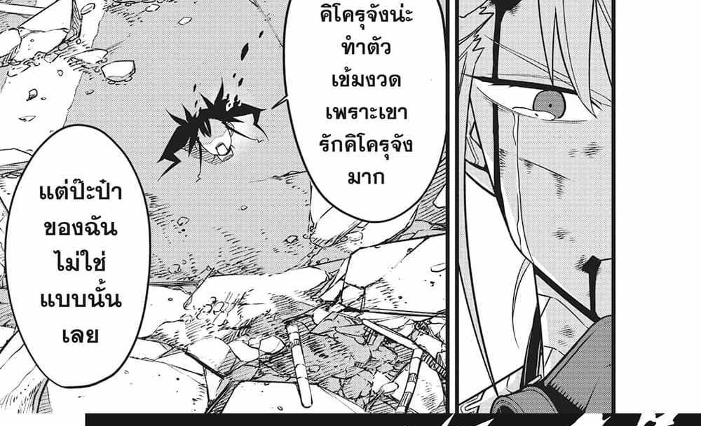 Kaiju No.8 แปลไทย