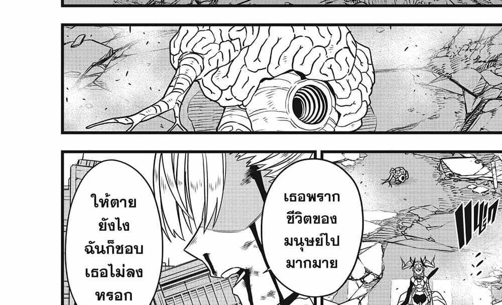 Kaiju No.8 แปลไทย