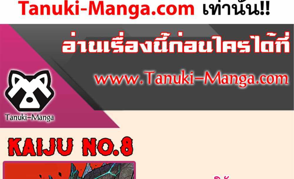 Kaiju No.8 แปลไทย