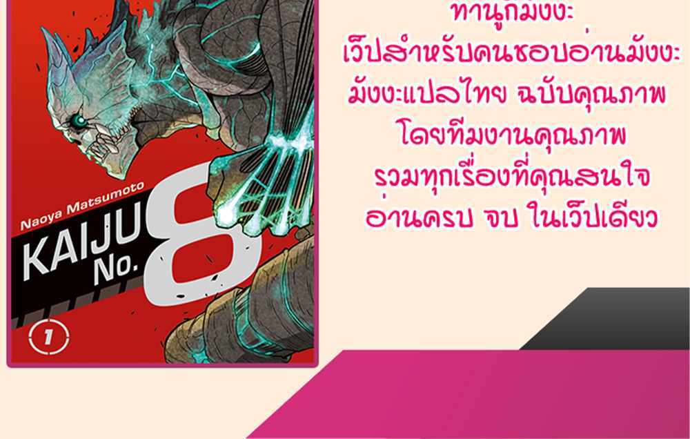 Kaiju No.8 แปลไทย