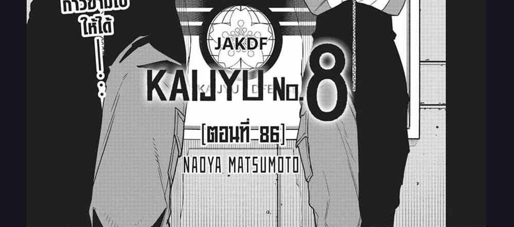 Kaiju No.8 แปลไทย