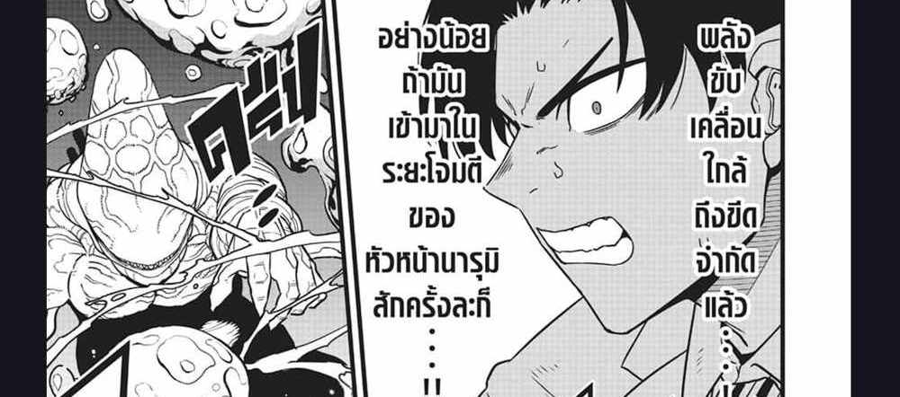 Kaiju No.8 แปลไทย