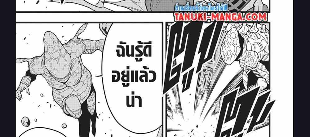 Kaiju No.8 แปลไทย