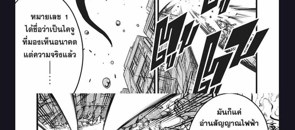 Kaiju No.8 แปลไทย