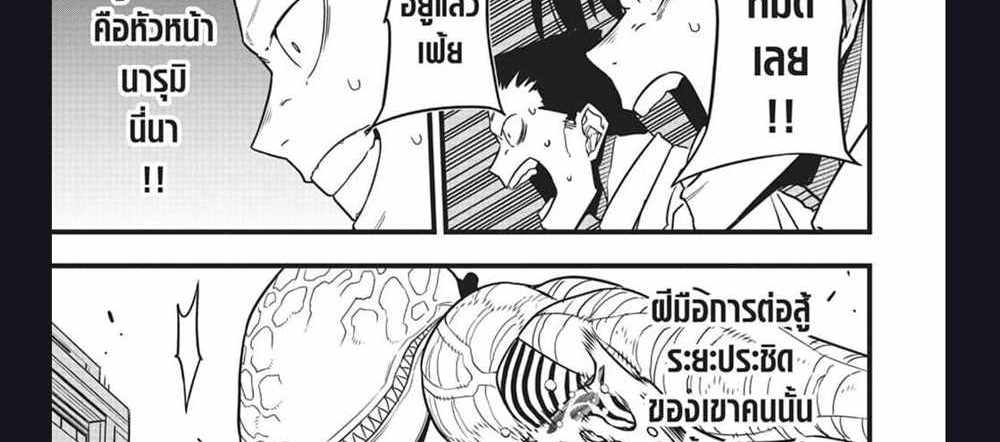 Kaiju No.8 แปลไทย