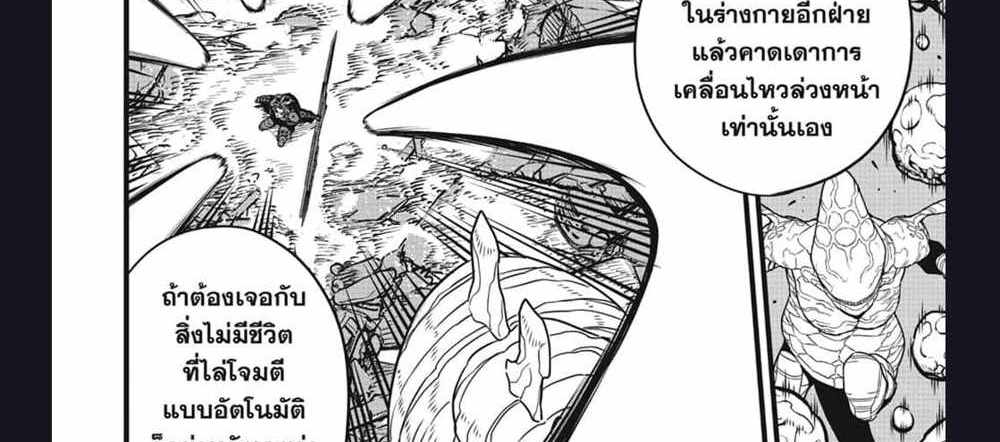 Kaiju No.8 แปลไทย