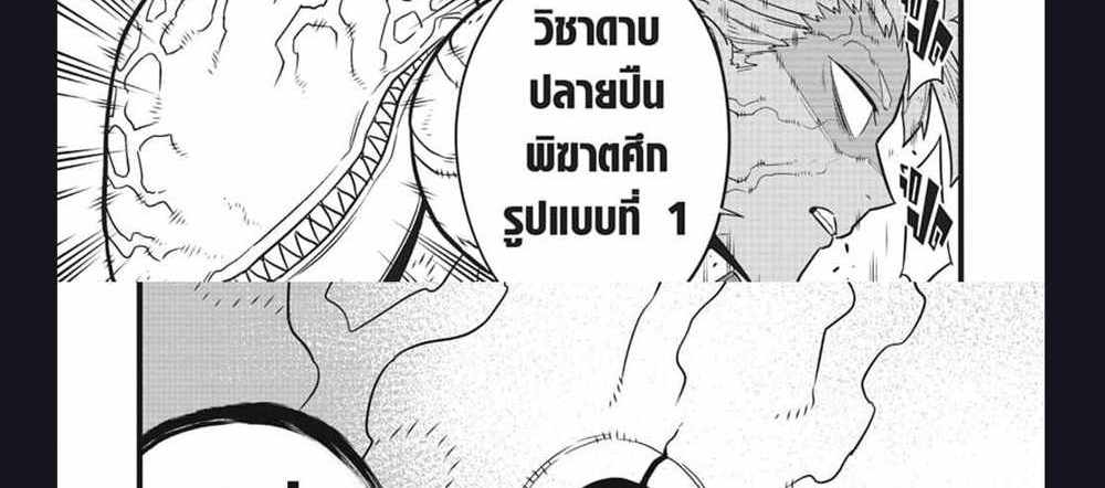 Kaiju No.8 แปลไทย