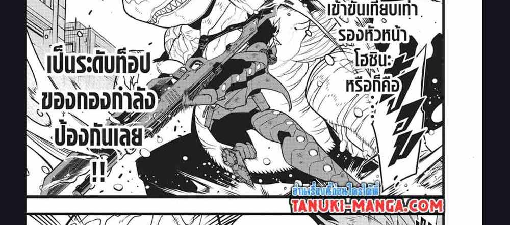 Kaiju No.8 แปลไทย