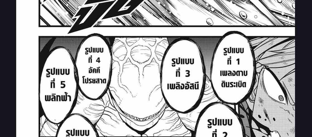 Kaiju No.8 แปลไทย