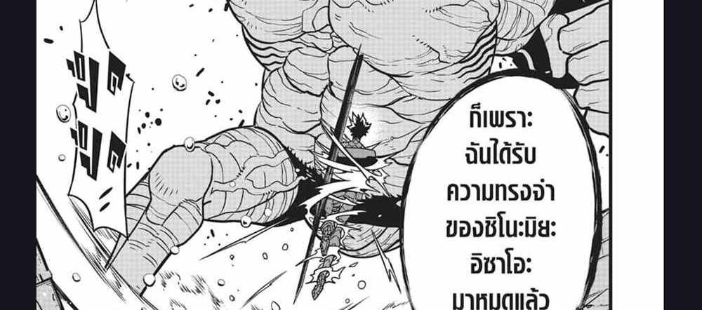 Kaiju No.8 แปลไทย