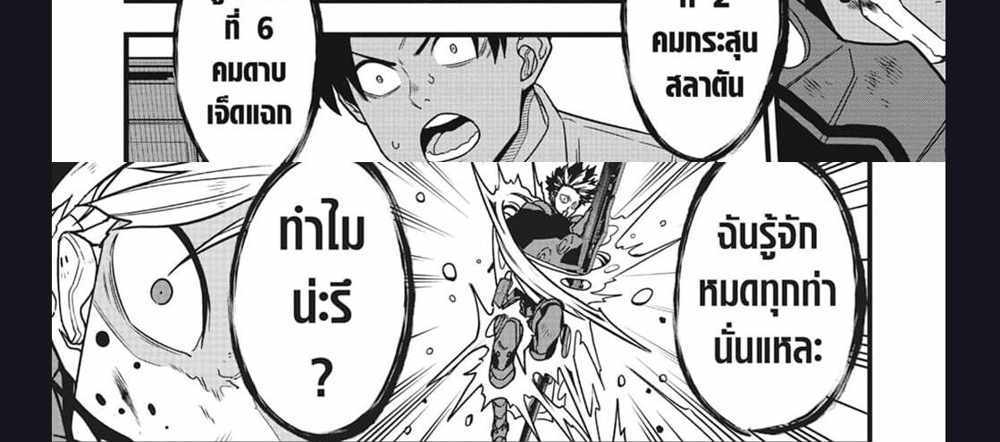 Kaiju No.8 แปลไทย