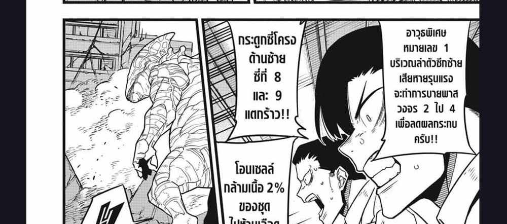 Kaiju No.8 แปลไทย