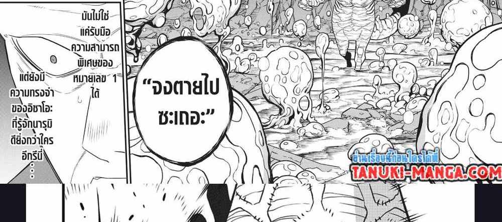 Kaiju No.8 แปลไทย