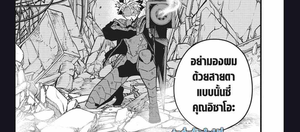 Kaiju No.8 แปลไทย