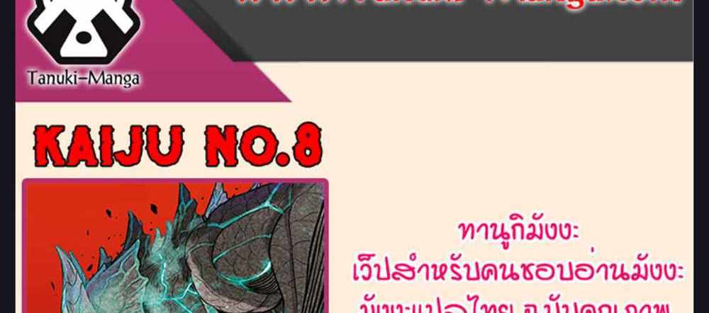 Kaiju No.8 แปลไทย