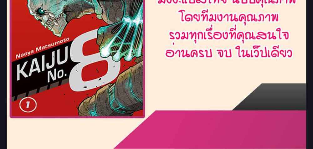 Kaiju No.8 แปลไทย