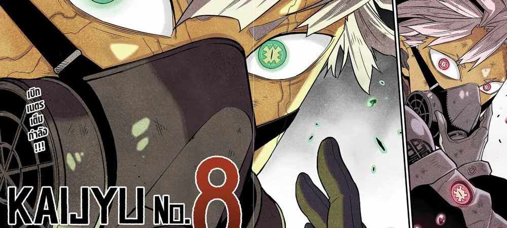 Kaiju No.8 แปลไทย